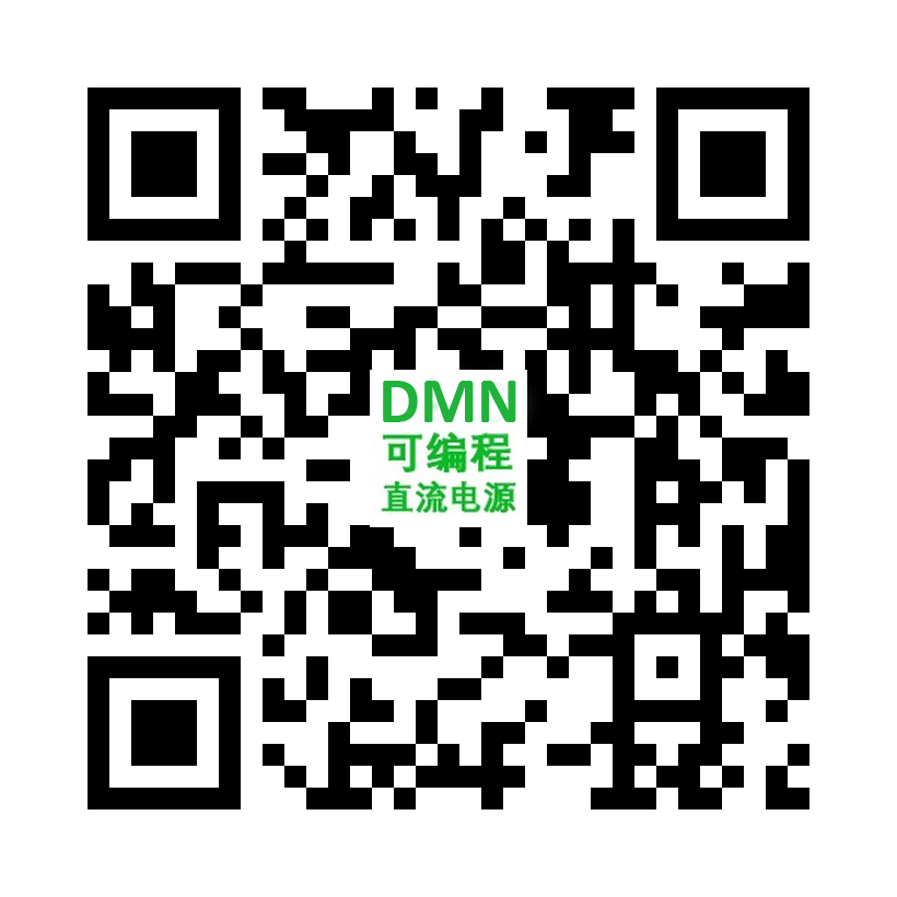 DMN系列可編程直流電源（1_2-1U機(jī)型，1500W以內(nèi)）.png